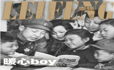 雷锋的故事的演讲稿最新5篇