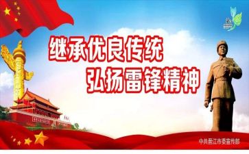 关于雷锋班的演讲稿6篇