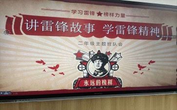雷锋心得体会推荐6篇
