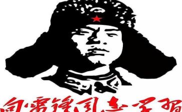 雷锋月讲话稿6篇