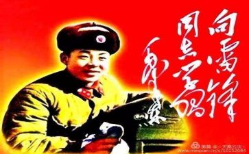 雷锋心得体会优秀7篇