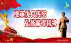 关于雷锋班的演讲稿6篇