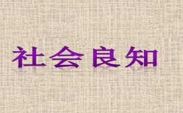 致良知心得体会7篇