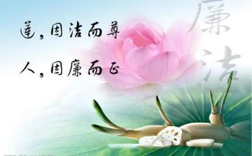 廉洁文化月活动方案6篇