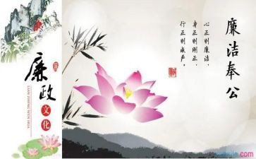 教师学廉洁心得体会8篇