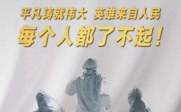 了不起的人心得体会6篇