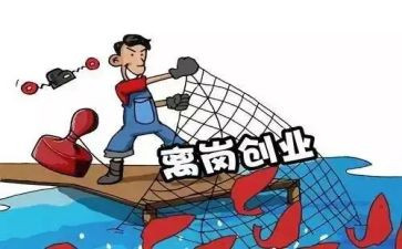 离岗证申请书6篇
