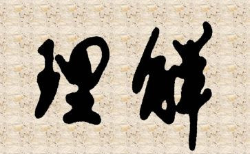 幸福理解作文6篇