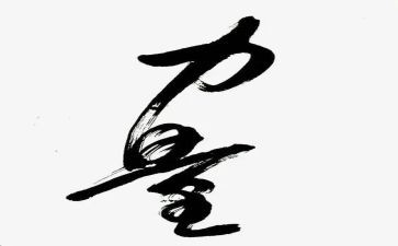 生命力量演讲稿8篇