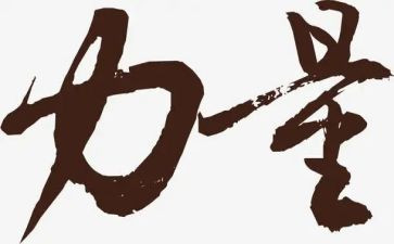 学习榜样力量心得体会7篇