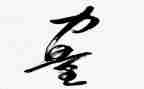 榜样的力量作文800字7篇