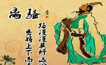 《离骚》教案8篇