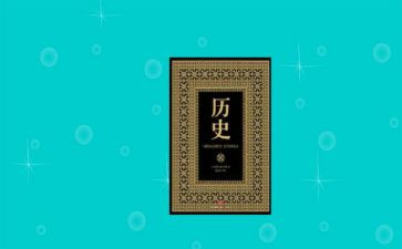 高中历史工作总结通用8篇