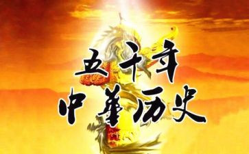 历史文化作文7篇