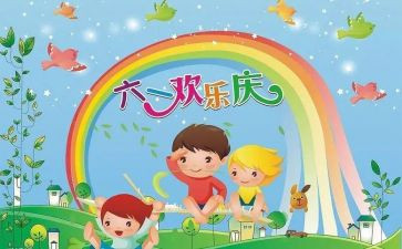 六一教师的心得体会5篇