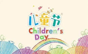 迎六一活动策划推荐5篇