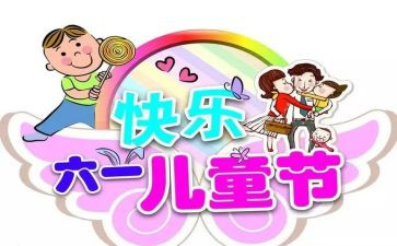 六一前的演讲稿500字6篇