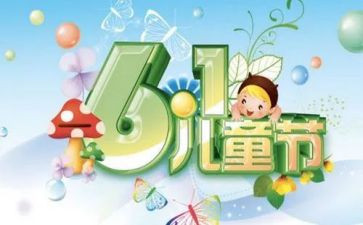 庆六一活动心得体会6篇