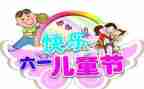 六一前的演讲稿500字6篇