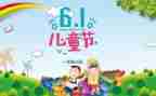开展庆六一活动总结6篇