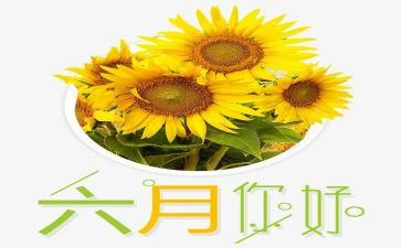 六月安全生产月演讲稿8篇