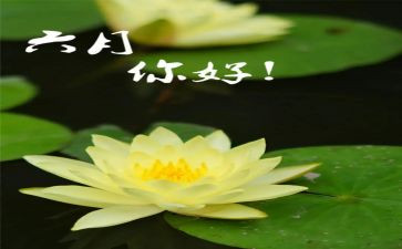 六月份的演讲稿5篇