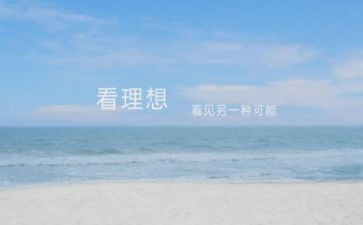 我的理想演讲稿三分钟6篇