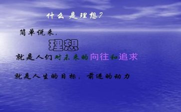 职业与理想的作文7篇