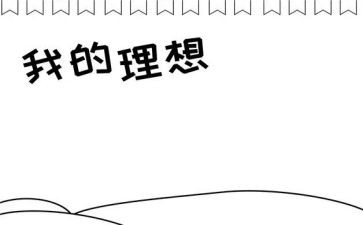 青春理想演讲稿稿模板6篇