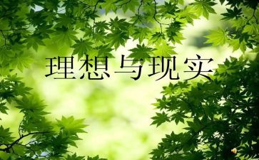 我的大学理想演讲稿200最新6篇