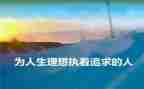 小学理想的演讲稿优质6篇