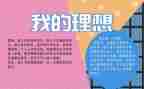 初中生关于理想的演讲稿7篇