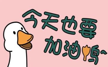 励志的讲话稿参考8篇