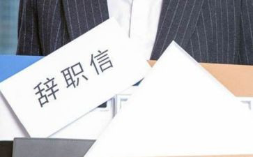 人员离职申请书8篇