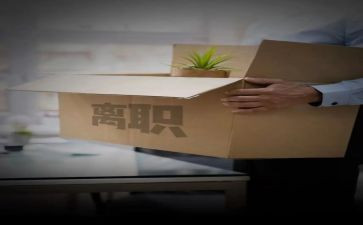 填离职申请书优秀7篇