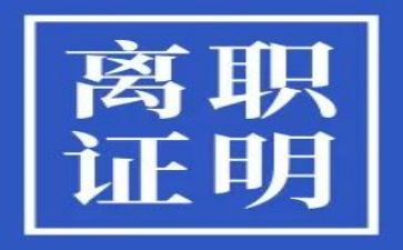 离职范本申请书7篇