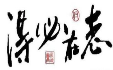 关于立志向的作文通用6篇