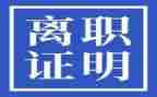 填离职申请书精选8篇