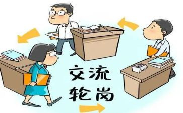 个人轮岗工作计划8篇