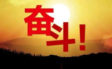 我在努力作文800字最新5篇