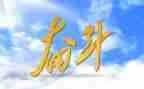 我在努力作文600字参考7篇