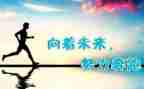 关于努力的演讲稿600字5篇