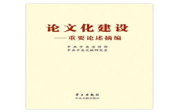 论述摘编二心得体会5篇