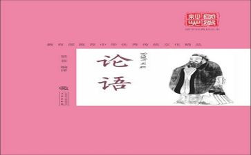 论语读后感参考8篇