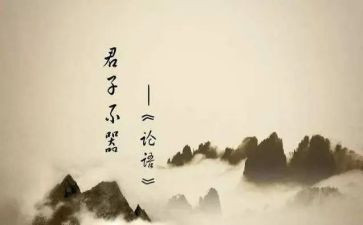 学论语心得体会1000字8篇