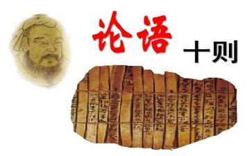 论语的心得体会1500字5篇