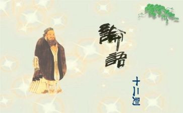 读论语心得体会500字6篇