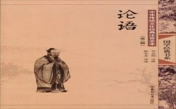 论语每则的心得体会5篇