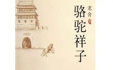 骆驼祥子读后感优秀范文7篇
