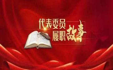 2024履职工作总结模板7篇